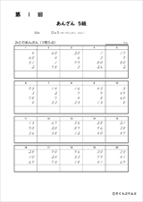 暗算検定練習プリント　５級